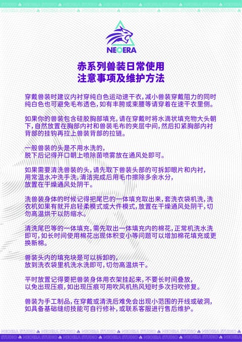 赤系列兽装日常使用注意事项及维护方法图卡