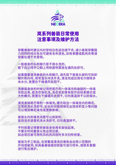 岚系列兽装日常使用注意事项及维护方法图卡